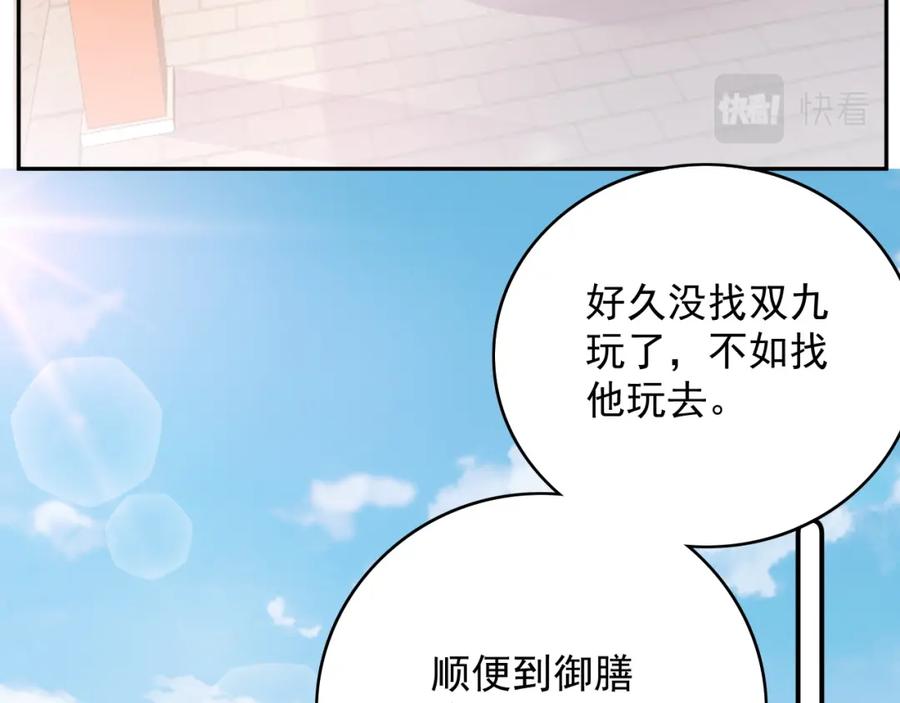 内侍每天都想离皇上远点 第47话 他不需要我了？ 第56页