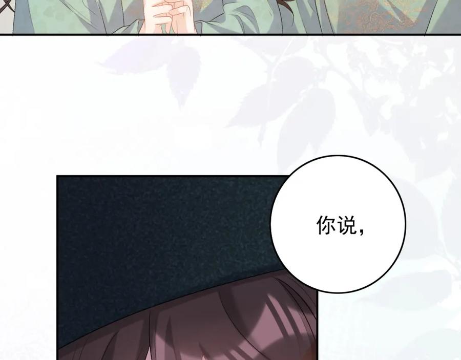 内侍每天都想离皇上远点 第47话 他不需要我了？ 第78页