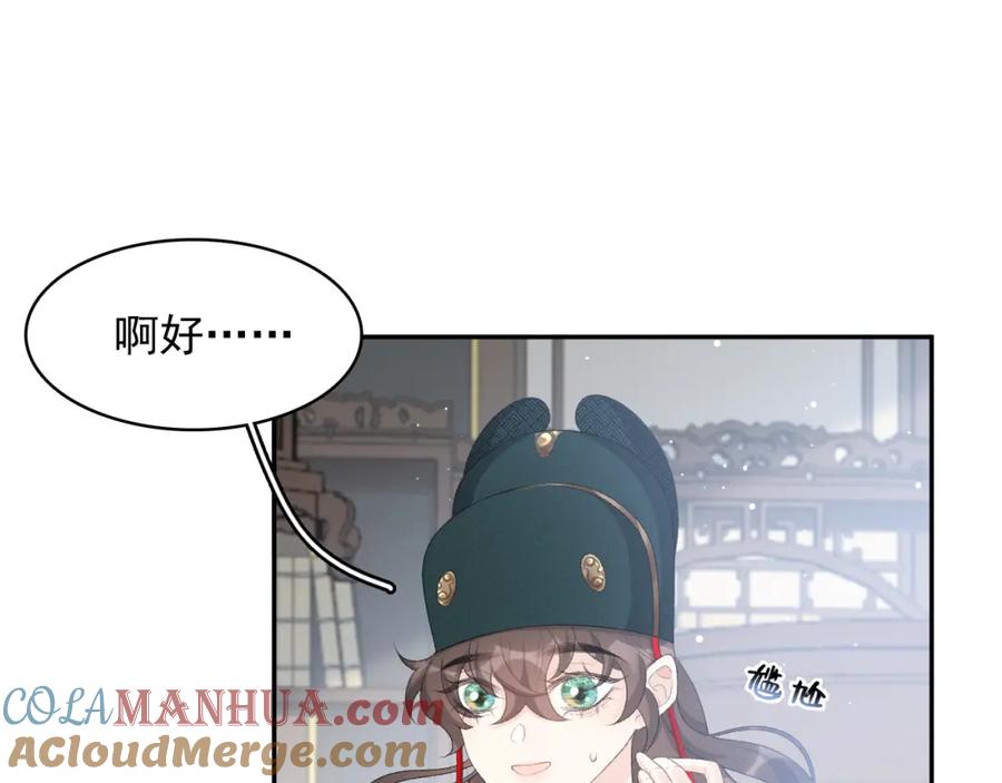 内侍每天都想离皇上远点 第47话 他不需要我了？ 第31页