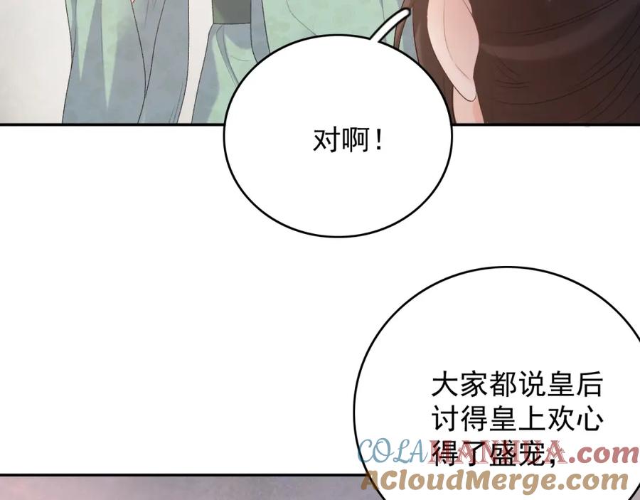 内侍每天都想离皇上远点 第47话 他不需要我了？ 第76页
