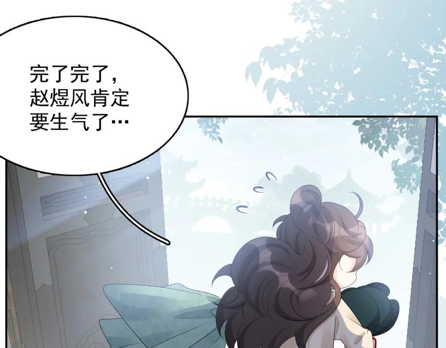 内侍每天都想离皇上远点 第47话 他不需要我了？ 第15页