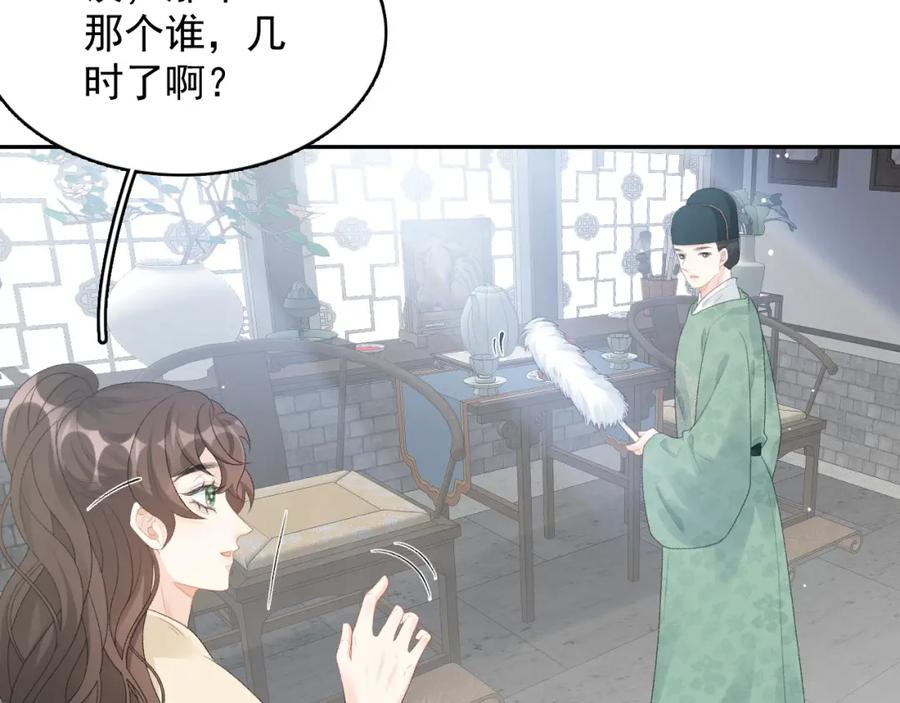 内侍每天都想离皇上远点 第47话 他不需要我了？ 第9页