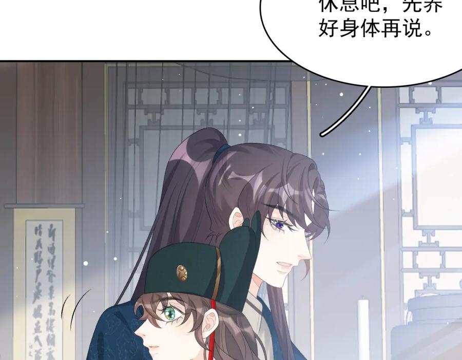 内侍每天都想离皇上远点 第47话 他不需要我了？ 第42页