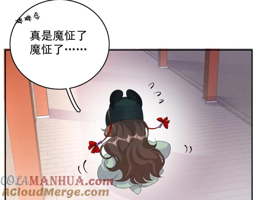 内侍每天都想离皇上远点 第47话 他不需要我了？ 第55页