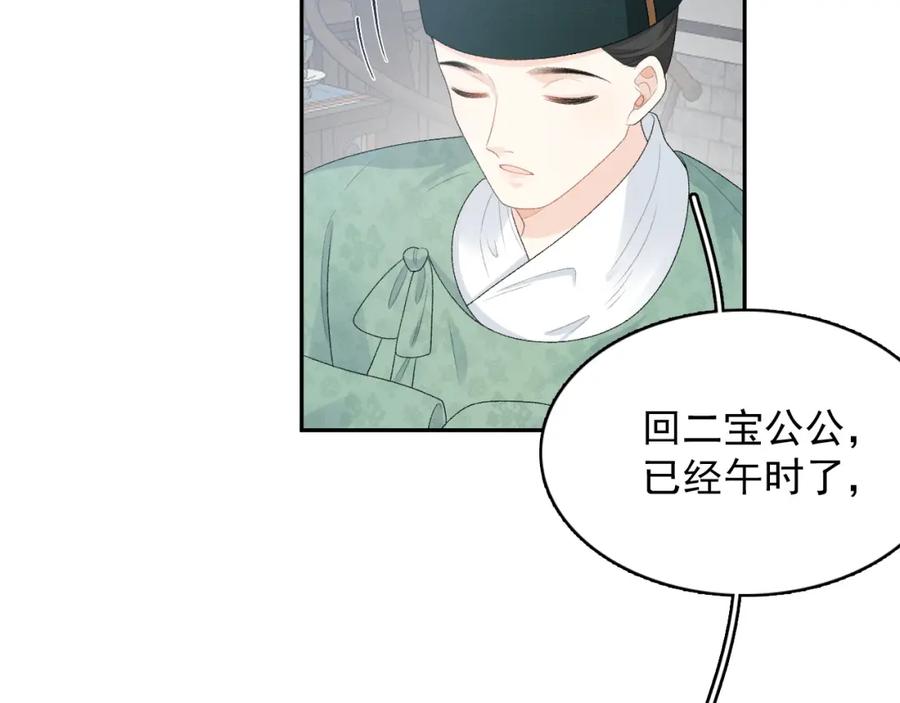内侍每天都想离皇上远点 第47话 他不需要我了？ 第11页