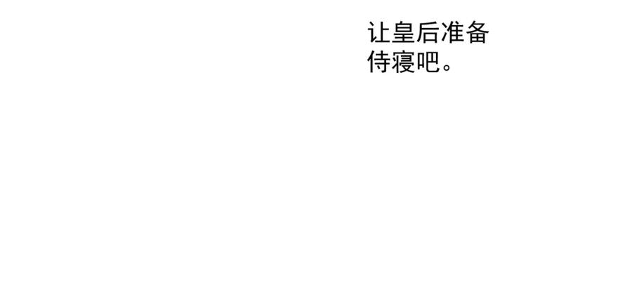 内侍每天都想离皇上远点 第47话 他不需要我了？ 第86页