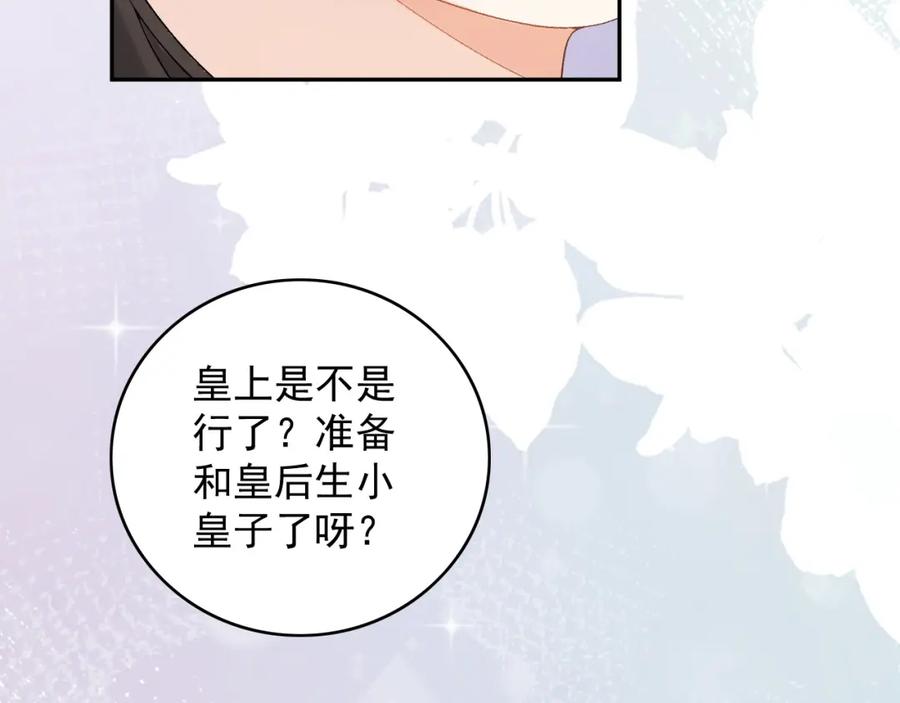 内侍每天都想离皇上远点 第47话 他不需要我了？ 第80页