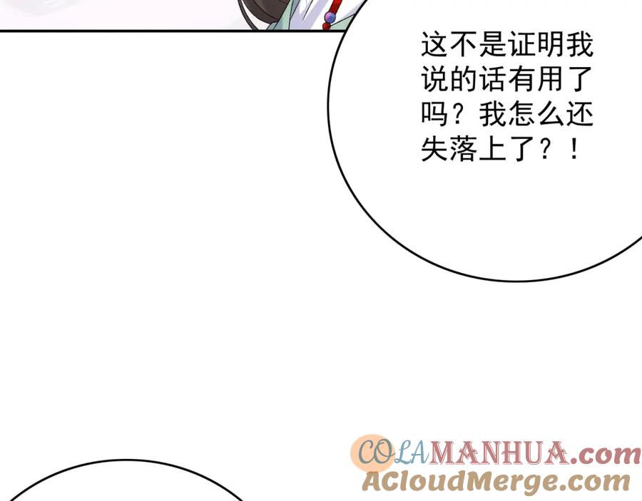 内侍每天都想离皇上远点 第47话 他不需要我了？ 第52页