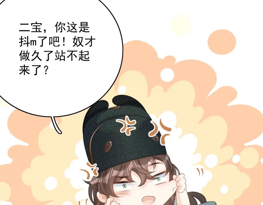 内侍每天都想离皇上远点 第47话 他不需要我了？ 第53页