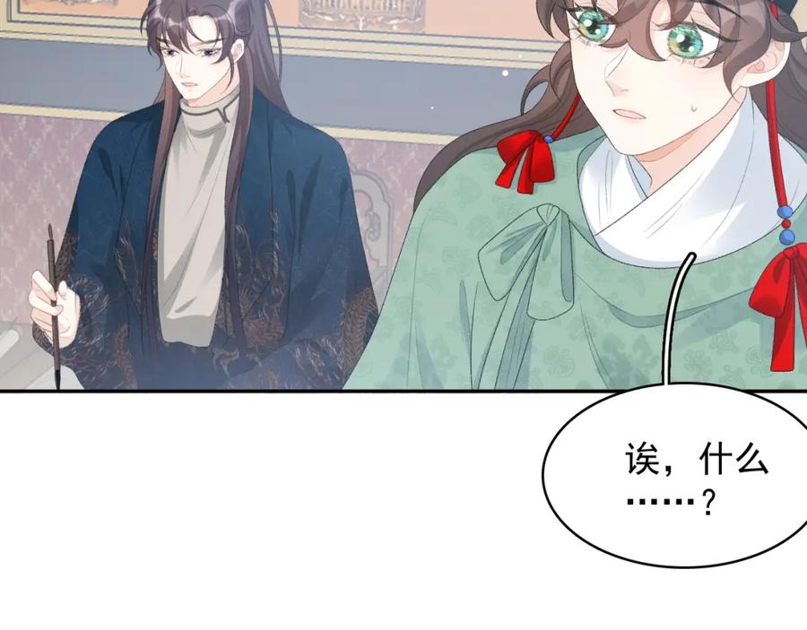 内侍每天都想离皇上远点 第47话 他不需要我了？ 第36页