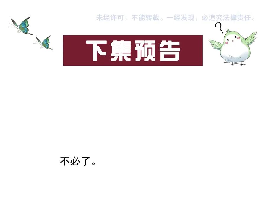 内侍每天都想离皇上远点 第47话 他不需要我了？ 第83页
