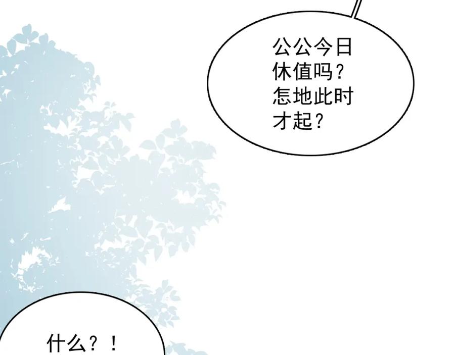 内侍每天都想离皇上远点 第47话 他不需要我了？ 第12页
