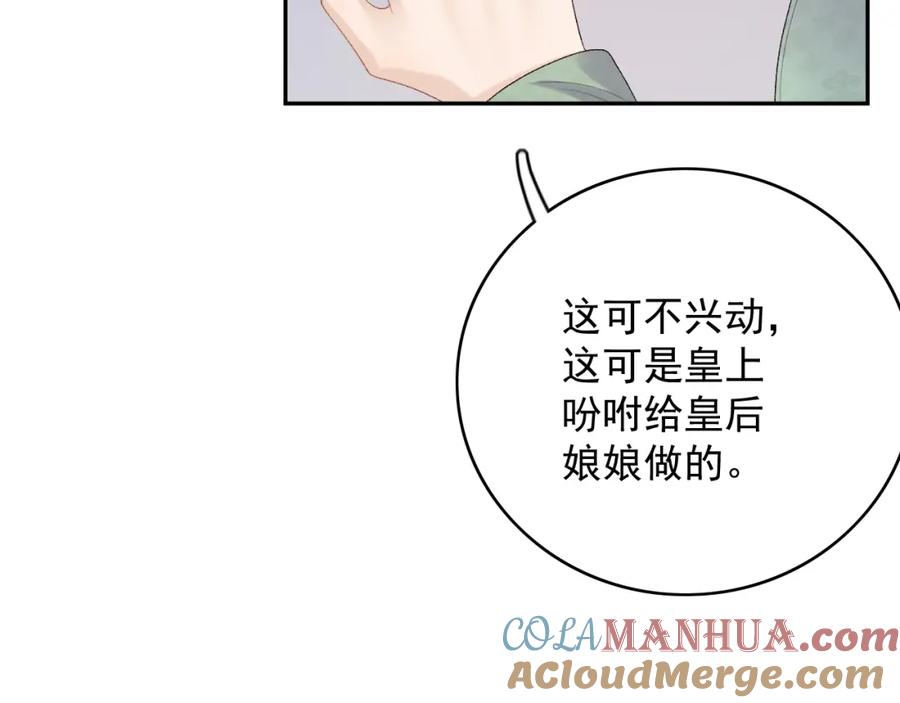 内侍每天都想离皇上远点 第47话 他不需要我了？ 第73页