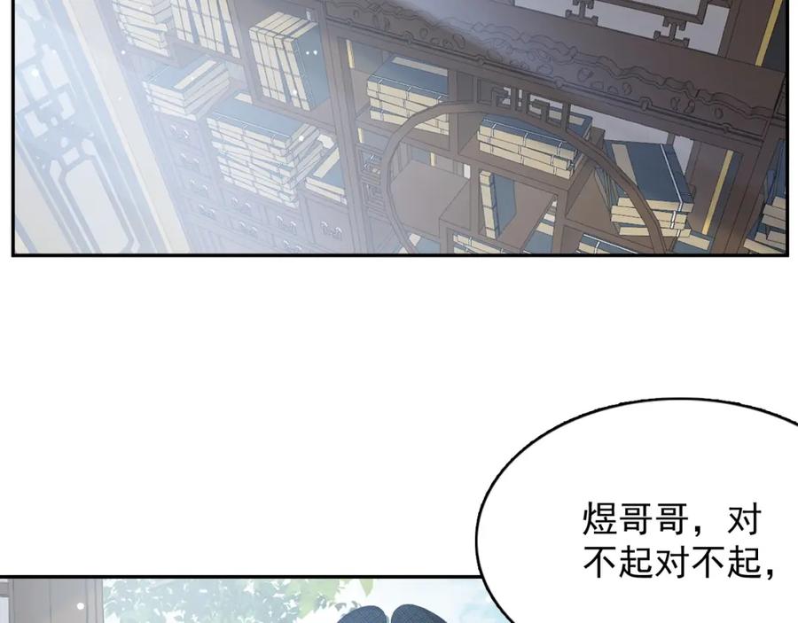 内侍每天都想离皇上远点 第47话 他不需要我了？ 第18页