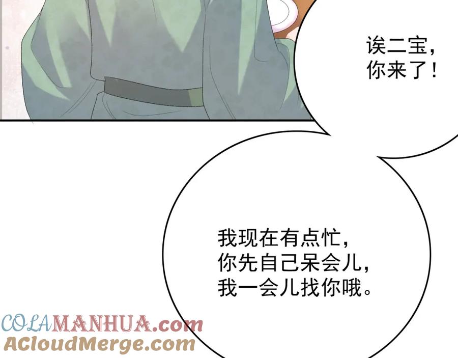 内侍每天都想离皇上远点 第47话 他不需要我了？ 第64页