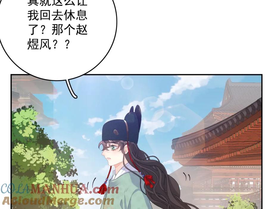 内侍每天都想离皇上远点 第47话 他不需要我了？ 第49页