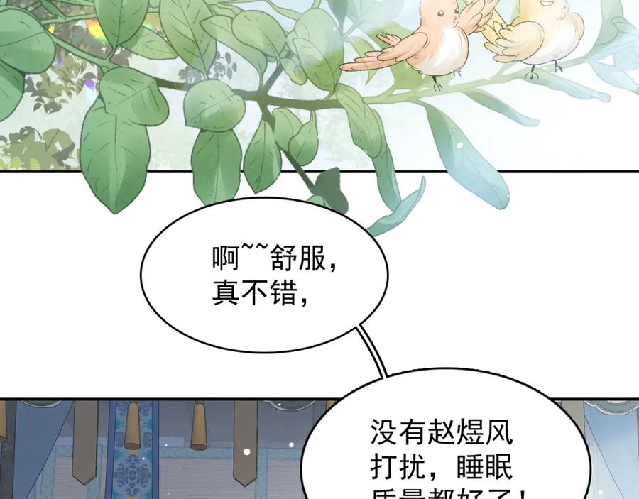内侍每天都想离皇上远点 第47话 他不需要我了？ 第6页