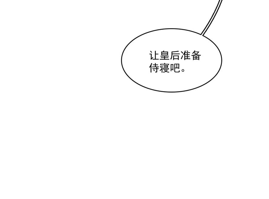 内侍每天都想离皇上远点 第48话 博弈 第30页