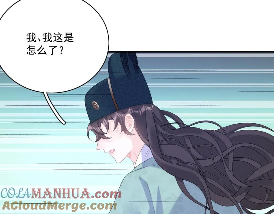 内侍每天都想离皇上远点 第48话 博弈 第64页