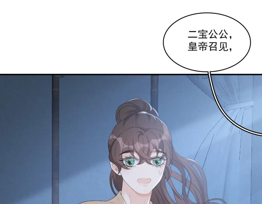 内侍每天都想离皇上远点 第48话 博弈 第42页