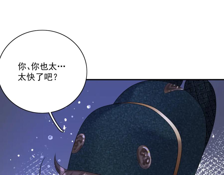 内侍每天都想离皇上远点 第48话 博弈 第80页