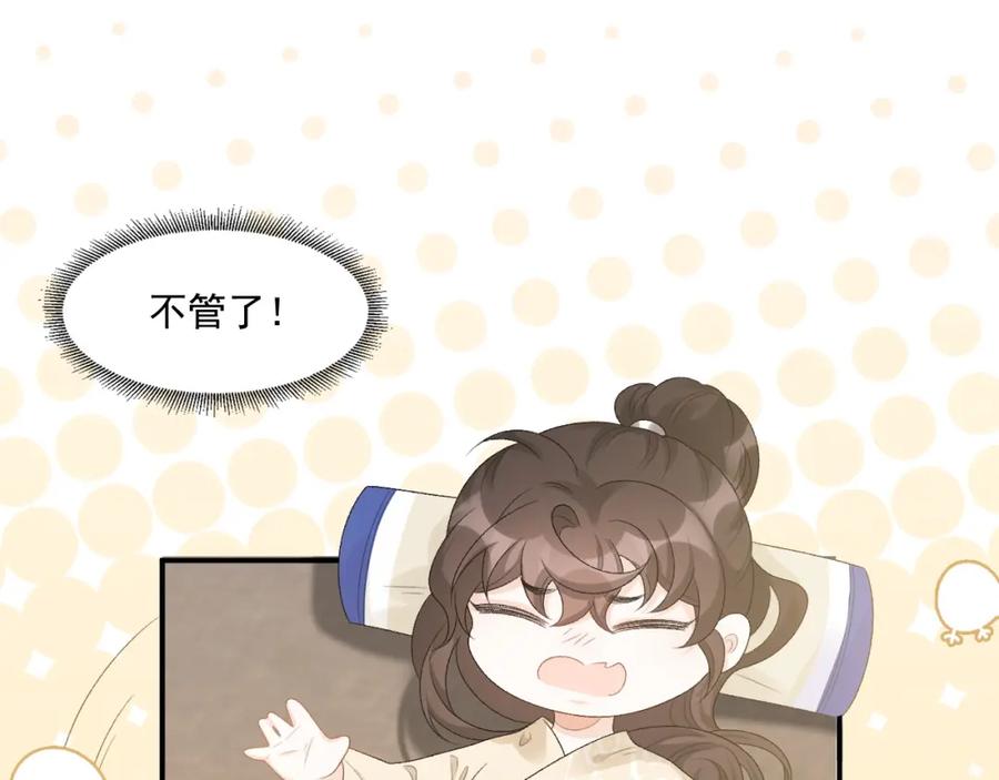 内侍每天都想离皇上远点 第48话 博弈 第38页