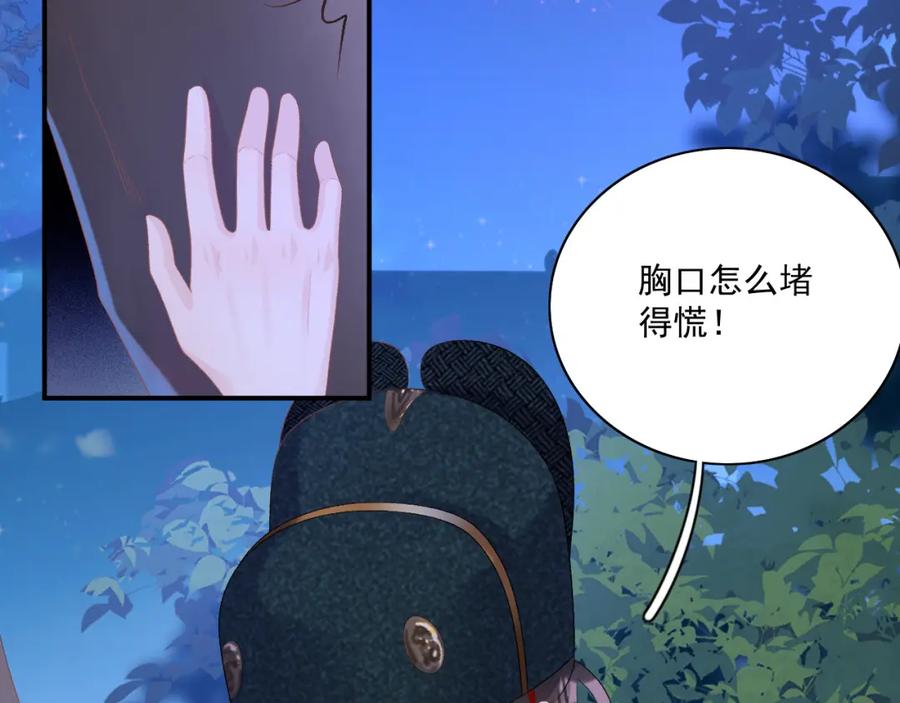 内侍每天都想离皇上远点 第48话 博弈 第66页