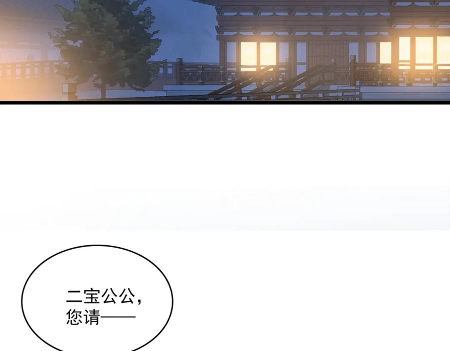 内侍每天都想离皇上远点 第48话 博弈 第48页