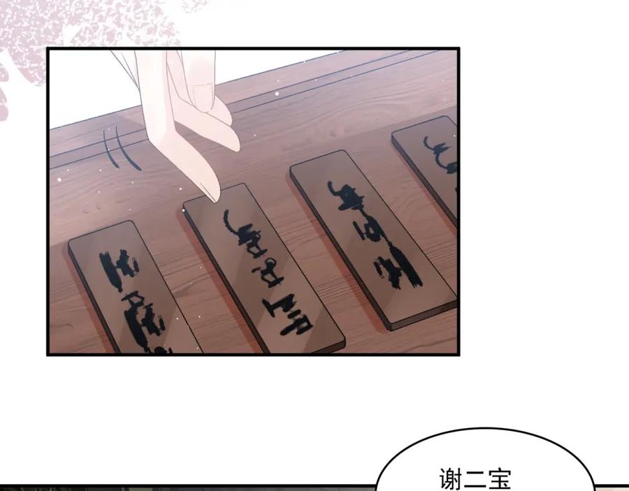 内侍每天都想离皇上远点 第48话 博弈 第20页