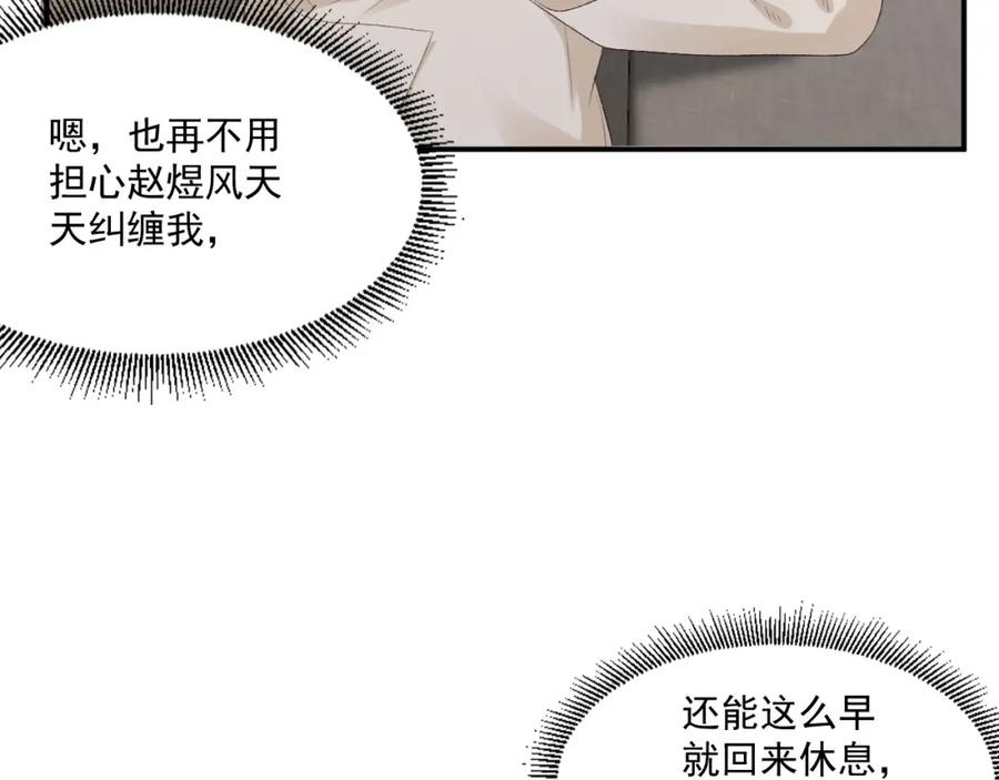 内侍每天都想离皇上远点 第48话 博弈 第12页
