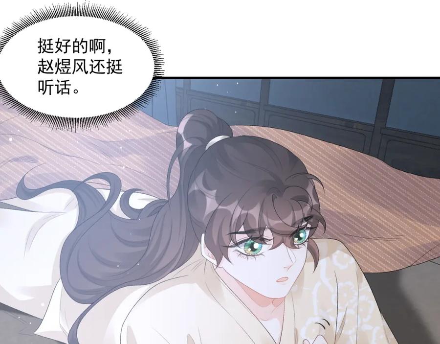 内侍每天都想离皇上远点 第48话 博弈 第8页