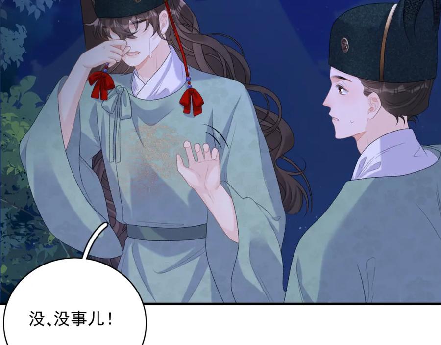 内侍每天都想离皇上远点 第48话 博弈 第57页