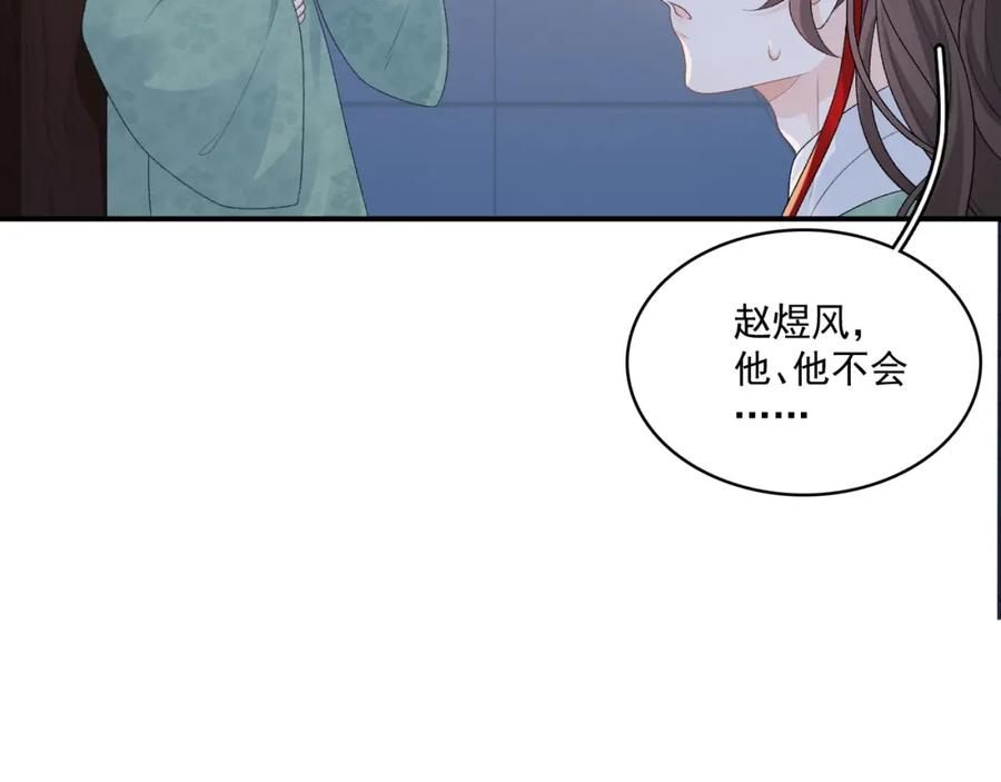 内侍每天都想离皇上远点 第48话 博弈 第50页
