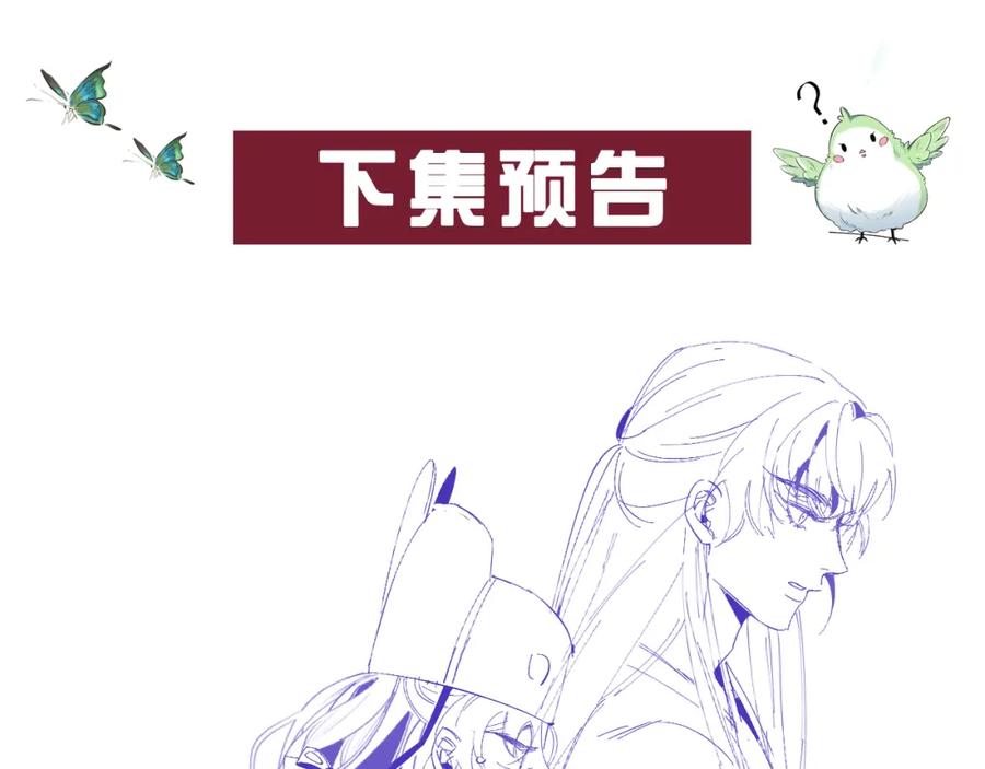 内侍每天都想离皇上远点 第48话 博弈 第84页
