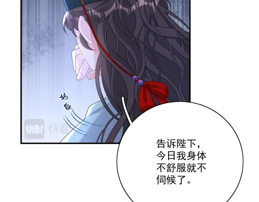 内侍每天都想离皇上远点 第48话 博弈 第59页