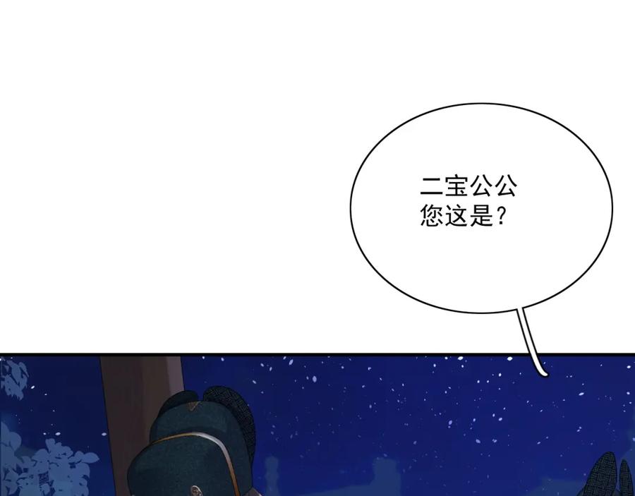 内侍每天都想离皇上远点 第48话 博弈 第56页