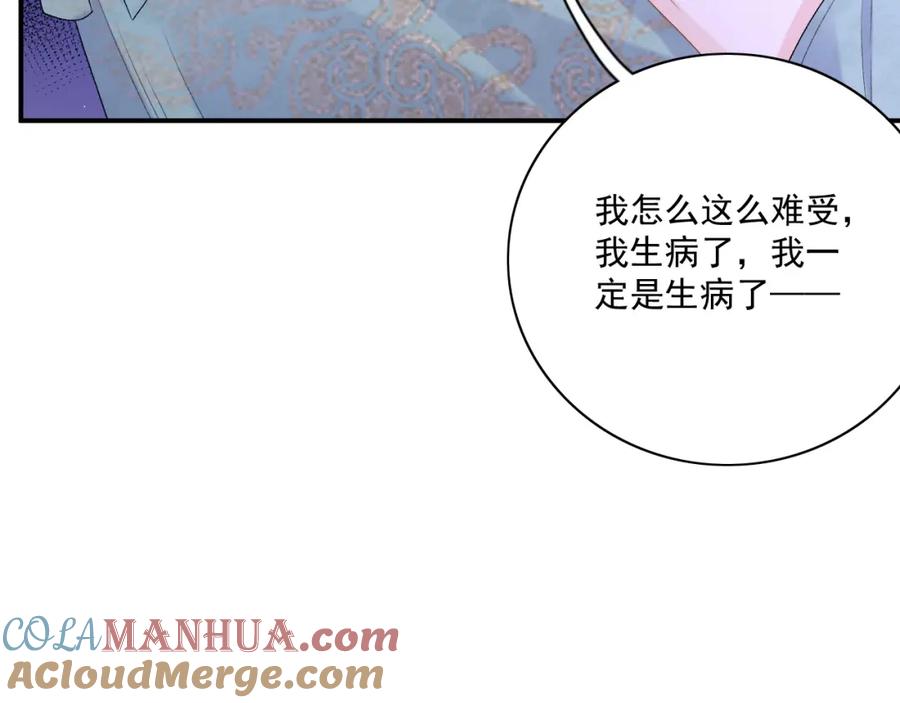 内侍每天都想离皇上远点 第48话 博弈 第70页