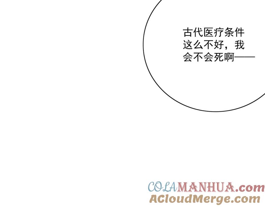 内侍每天都想离皇上远点 第48话 博弈 第73页