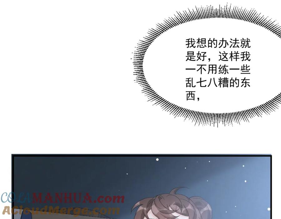 内侍每天都想离皇上远点 第48话 博弈 第10页