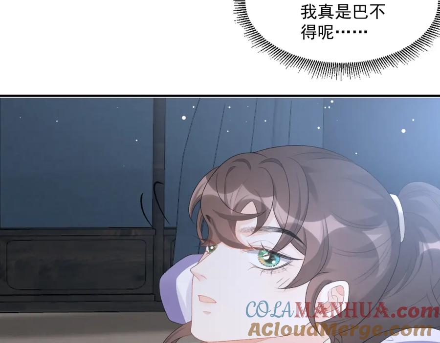 内侍每天都想离皇上远点 第48话 博弈 第13页