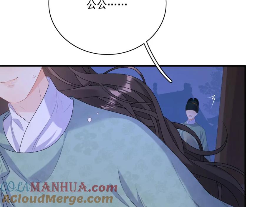 内侍每天都想离皇上远点 第48话 博弈 第61页
