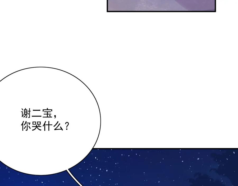 内侍每天都想离皇上远点 第48话 博弈 第75页