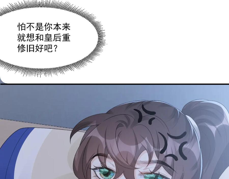内侍每天都想离皇上远点 第48话 博弈 第35页