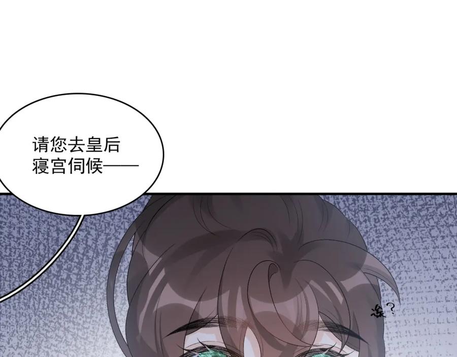 内侍每天都想离皇上远点 第48话 博弈 第44页