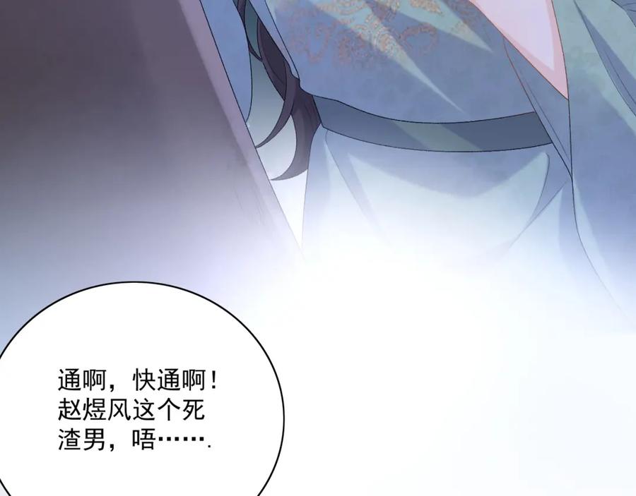 内侍每天都想离皇上远点 第48话 博弈 第68页