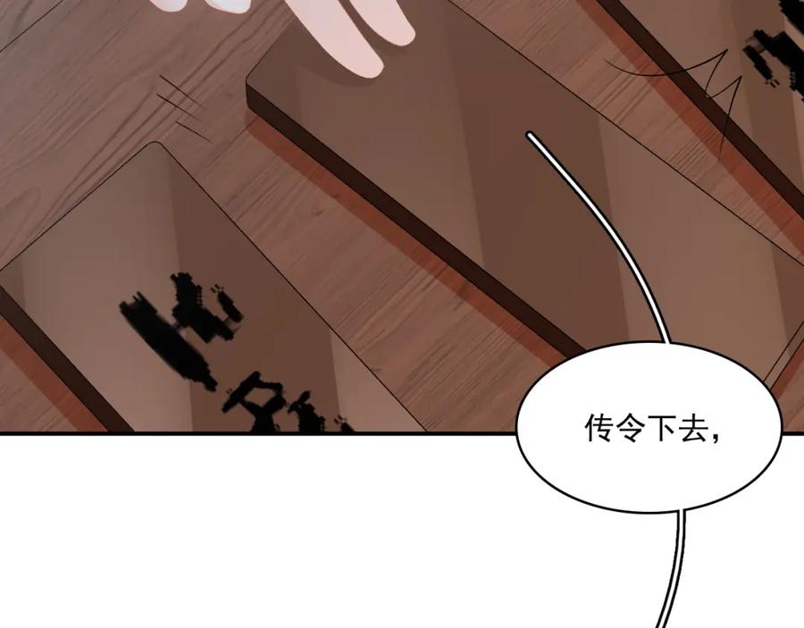 内侍每天都想离皇上远点 第48话 博弈 第29页