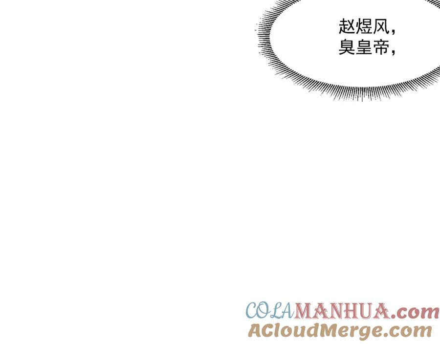 内侍每天都想离皇上远点 第48话 博弈 第37页