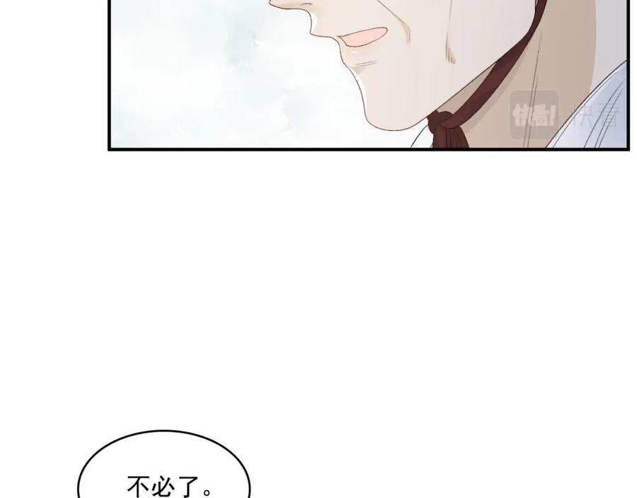 内侍每天都想离皇上远点 第48话 博弈 第27页