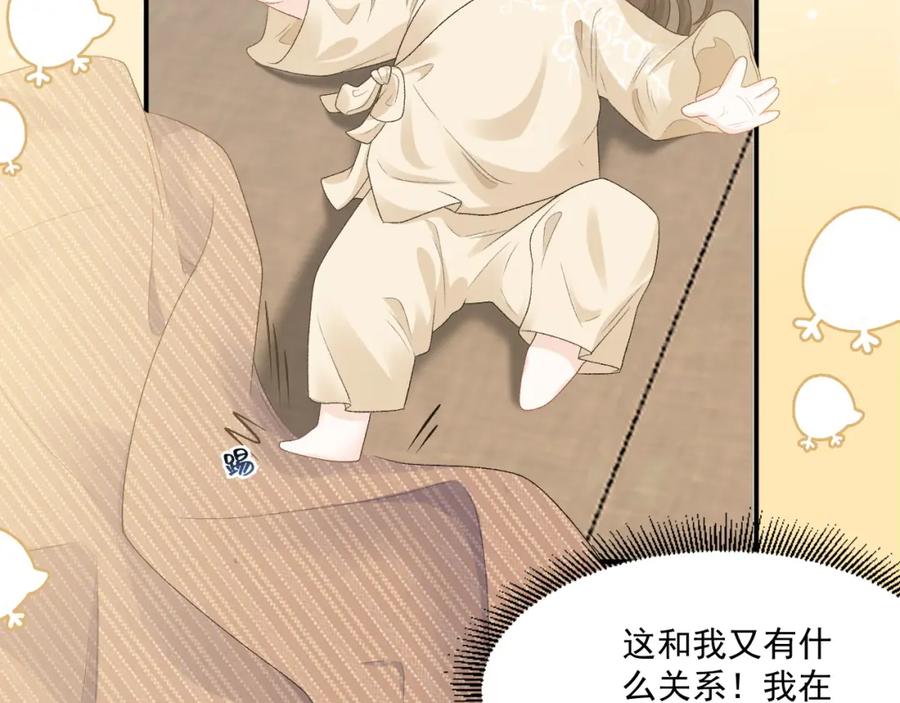 内侍每天都想离皇上远点 第48话 博弈 第39页
