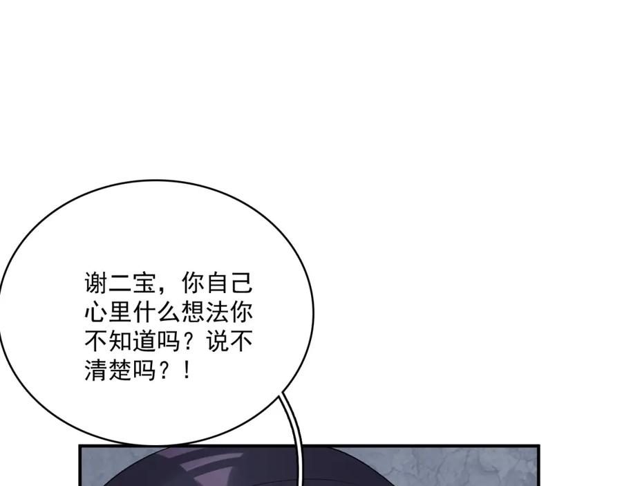 内侍每天都想离皇上远点 第49话 表明心迹 第51页